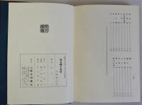 明石郷土史料　復刻版