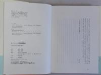 カタルーニヤ美術館物語