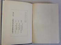 淀川左岸水害予防組合誌　前編