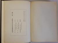 淀川左岸水害予防組合誌　前編　改装本