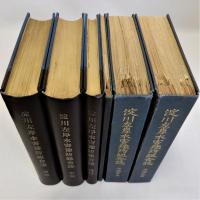 淀川左岸水害予防組合誌　前編・中編(附録図共)・後編(附図・附表共)　全6冊揃