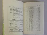 生活綴方読本　生活綴方・記録叢書 3