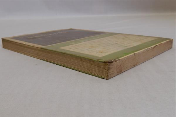 【中古】平和のための教育&lt; 岩波現代叢書&gt;／周郷 博 (翻訳)、H.リード (著)／岩波書店 中古】平和のための教育< 岩波現代叢書>／周郷 博 (翻訳)、H