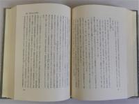 日本婚姻法史　法制史論集第二巻