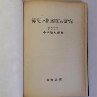 緑肥と根瘤菌の研究