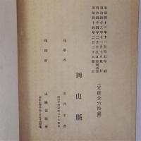 岡山県人物伝