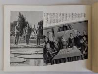 大東亜戦記念帖(巻末に大東亜戦争日誌 昭和16年12月8日～昭和17年12月7日有り)