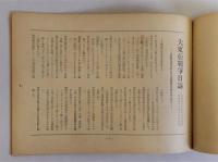 大東亜戦記念帖(巻末に大東亜戦争日誌 昭和16年12月8日～昭和17年12月7日有り)