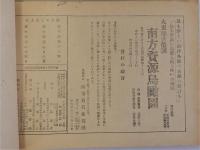 大東亜戦記念帖(巻末に大東亜戦争日誌 昭和16年12月8日～昭和17年12月7日有り)