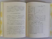 日本経済の成長と構造