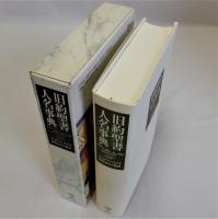 旧約聖書人名事典