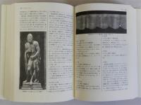 旧約聖書人名事典