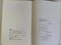 旧約聖書人名事典
