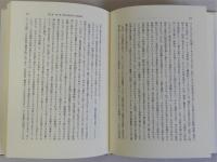 音楽の体験と思索　献呈署名有り