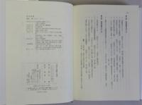 音楽の体験と思索　献呈署名有り