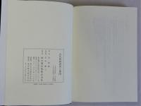 古代朝鮮諸国と倭国