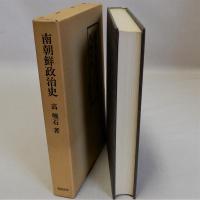 南朝鮮政治史