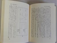 古代中国の民俗と日本　「春秋左氏伝」に見る民俗資料から