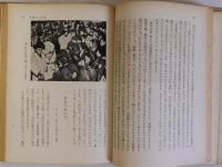 帰つてきた子供たち　中国帰国児童作文集