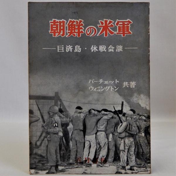 吉田松陰遺墨帖 上製本 別冊共 全2冊揃(松陰神社(市川一郎他
