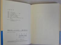 老兵はいどむ　反省・抗議・提言　刊行だより(8頁)付