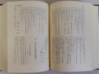 安重根と日韓関係史　明治百年史叢書 第282巻