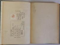 医学概論　病むとはいかなることか (学芸新書)