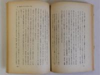 新中国の教育建設 附録 郭沫若 文化教育工作報告 戦後中国教育文化史年表 各級学校および学生数統計