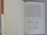 日本民間教育代表団中間報告　現代中国の教育