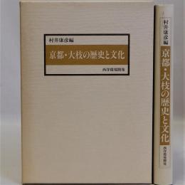 京都・大枝の歴史と文化