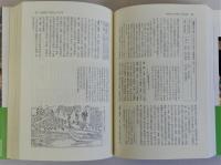 近世生活史年表　新装版