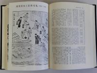 近世生活史年表