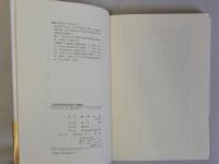 日本古代中世文化史への接近(民衆・女性・交流・地方文化)