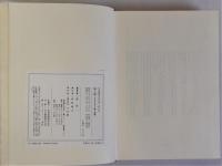 稲と鉄(さまざまな王権の基盤)　日本民俗文化大系3