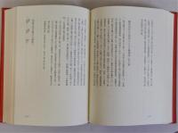 皇国形勢聞書 宮島家蔵版