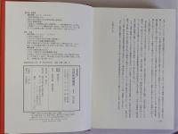 皇国形勢聞書 宮島家蔵版