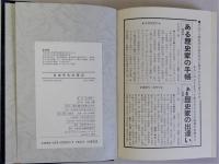 日本文化の周辺　増補版