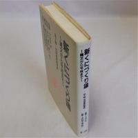 新くにづくり論(縄文から平成まで)　国土軸・地域連携軸事典
