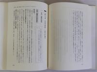 新くにづくり論(縄文から平成まで)　国土軸・地域連携軸事典