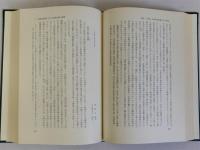 日本封建制成立過程の研究
