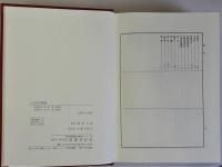 古文書学概論　復刻版