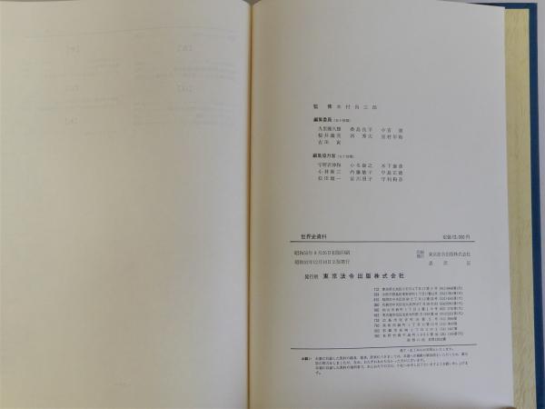 精講世界史(木村尚三郎 編著) / 古本、中古本、古書籍の通販は