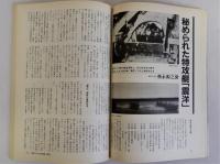 丸 8月別冊　戦争と人物10　新発掘 秘められた戦記