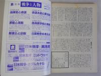 丸 8月別冊　戦争と人物10　新発掘 秘められた戦記