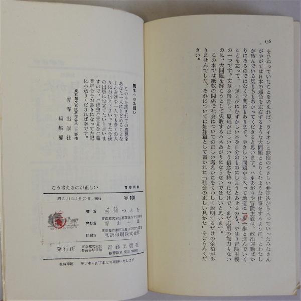 こう考えるのが正しい 弁証法を生活に役立てる (青春新書)(三浦