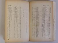 幼い科学者 (教育新書30)