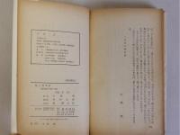 幼い科学者 (教育新書30)