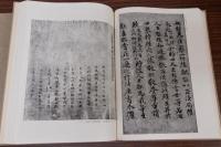 図説・日本の書　図版篇・解説篇　全2冊揃