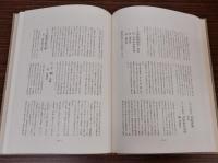 図説・日本の書　図版篇・解説篇　全2冊揃