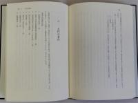 道家大門評伝　国学研究叢書第19編